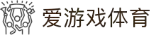 爱游戏(AYX)体育中国站 - 官方赛事中心